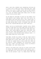 클라우스 슈밥의 제4차 산업혁명 독후감-2