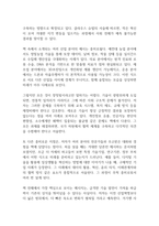 클라우스 슈밥의 제4차 산업혁명 독후감-3
