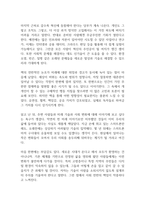 클라우스 슈밥의 제4차 산업혁명 독후감-8