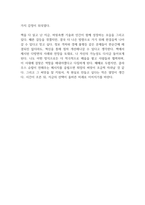 클라우스 슈밥의 제4차 산업혁명 독후감-10