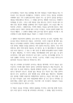 돈키호테 독후감-2
