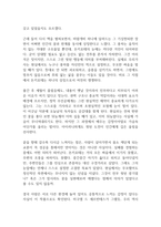 돈키호테 독후감-10
