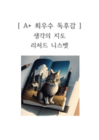 생각의 지도 독후감-1