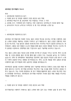 세아제강 연구개발직 자소서-1