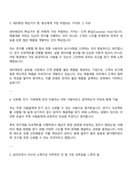 세아제강 제품개발 자소서-3