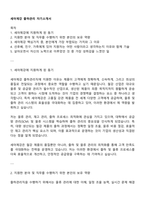 세아제강 출하관리 자기소개서-1