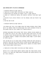 2025 세아제강 총무직 자기소개서 및 면접예상질문-1