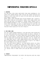 [A+] 가톨릭관동대학교 국제성모병원 합격자소서-3