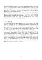 [A+] 가톨릭관동대학교 국제성모병원 합격자소서-4