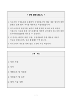 [A+] 보바스기념병원 간호사 합격자소서-2