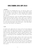 [A+] 보바스기념병원 간호사 합격자소서-3