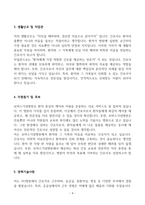 [A+] 보바스기념병원 간호사 합격자소서-4