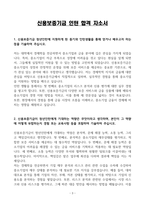 [A+] 신용보증기금 인턴 합격자소서-3
