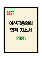 [A+] 여신금융협회 합격자소서-1