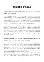 [A+] 여신금융협회 합격자소서-3
