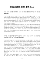 [A+] 여의도성모병원 간호사 합격자소서-3