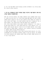 [A+] 여의도성모병원 간호사 합격자소서-4