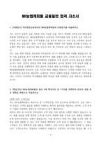 [A+] NH농협캐피탈 금융일반 합격자소서-3