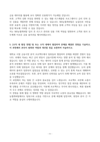 [A+] NH농협캐피탈 금융일반 합격자소서-5