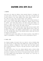 [A+] 강남차병원 간호사 합격자소서-3