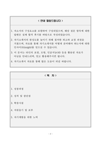 [A+] 경희대학교의료원 참조은병원 간호사 합격자소서-2
