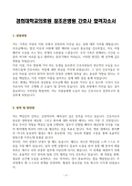 [A+] 경희대학교의료원 참조은병원 간호사 합격자소서-3