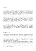 [A+] 경희대학교의료원 참조은병원 간호사 합격자소서-4