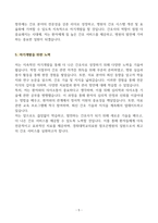 [A+] 경희대학교의료원 참조은병원 간호사 합격자소서-5