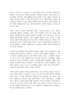 부모와 아이 사이 독후감-2