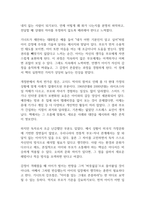 부모와 아이 사이 독후감-4