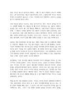 부모와 아이 사이 독후감-5