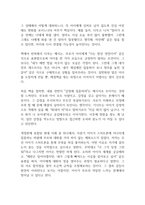 부모와 아이 사이 독후감-6