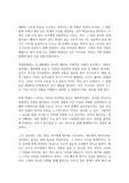 부모와 아이 사이 독후감-8