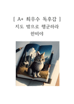지도 밖으로 행군하라 독후감-1