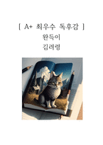 완득이 독후감-1