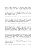 구운몽 독후감-6