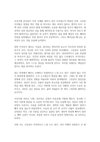 구운몽 독후감-9