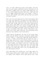 제3의 물결 독후감-8