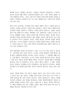 오래된 미래 독후감-3