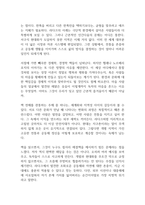 오래된 미래 독후감-8