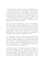 오래된 미래 독후감-9