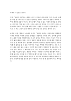 오래된 미래 독후감-10
