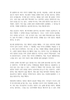 칭찬은 고래도 춤추게 한다 독후감-2