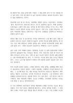 칭찬은 고래도 춤추게 한다 독후감-4