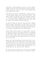 칭찬은 고래도 춤추게 한다 독후감-5