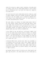 칭찬은 고래도 춤추게 한다 독후감-6