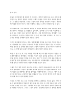 칭찬은 고래도 춤추게 한다 독후감-10