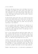 칭찬은 고래도 춤추게 한다 독후감-11