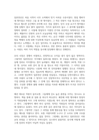 일본전산 이야기 독후감-2