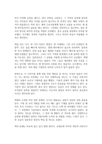 일본전산 이야기 독후감-6
